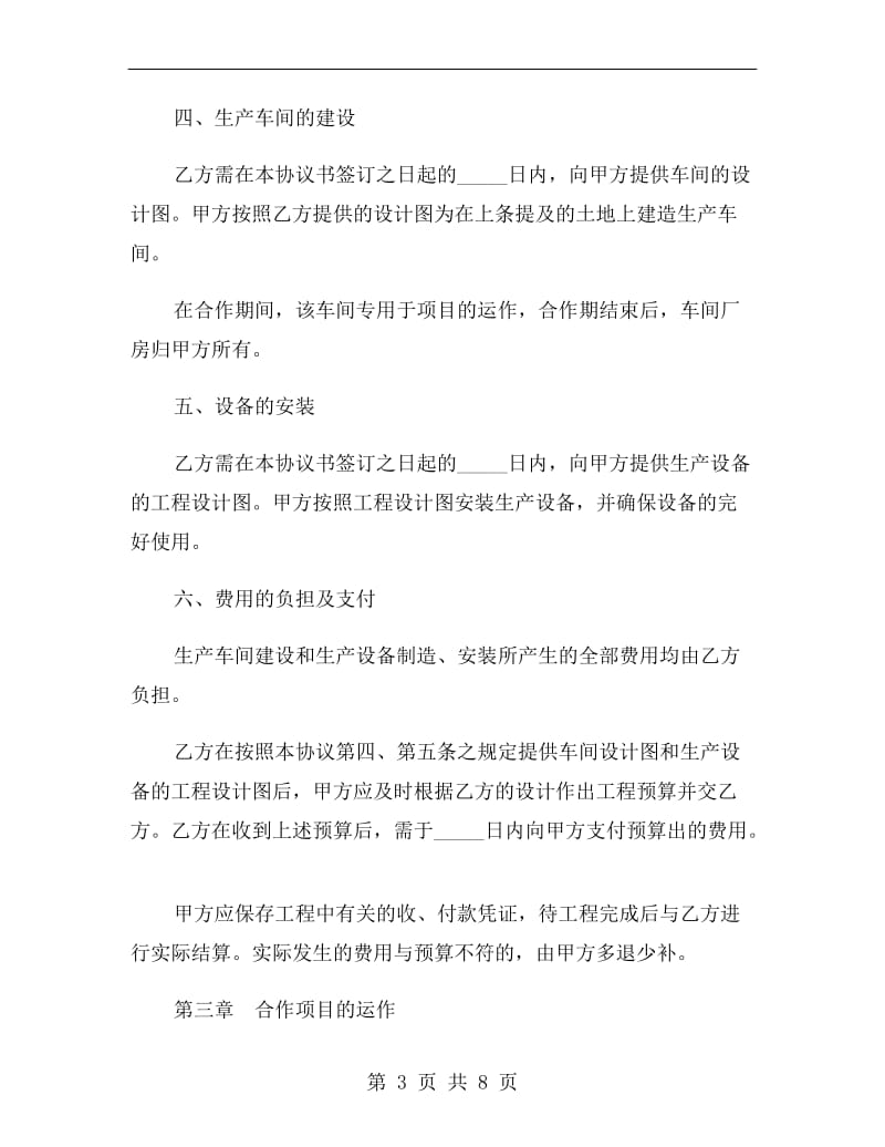 框架性合作协议书新.doc_第3页