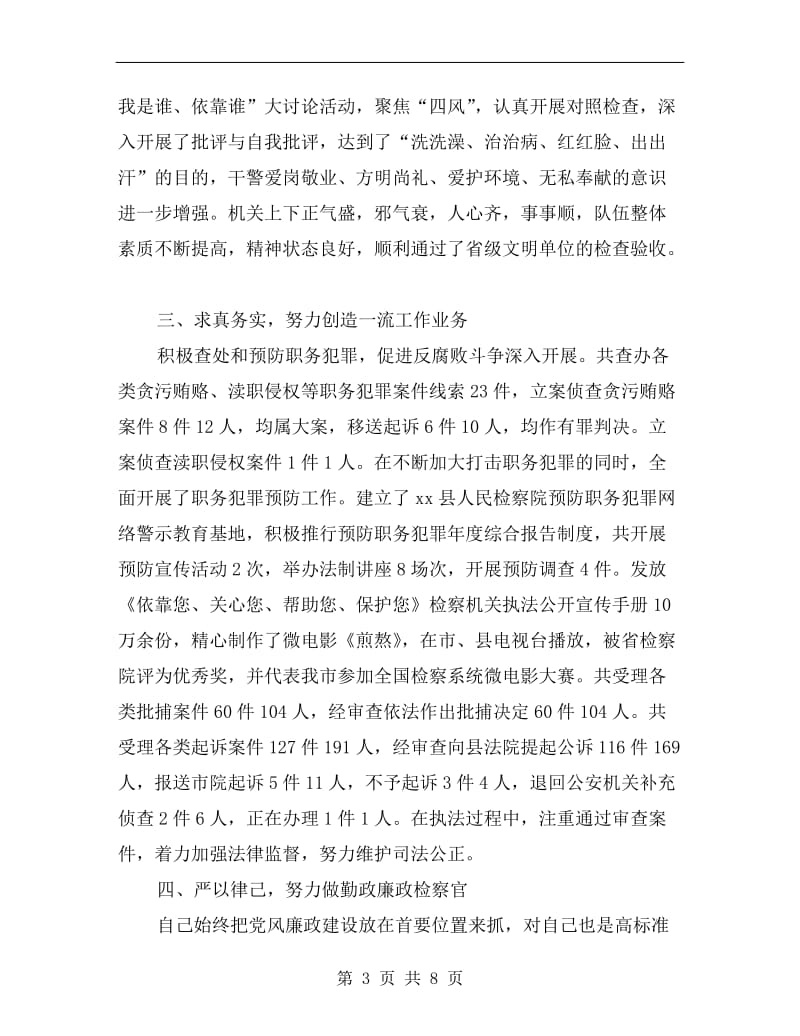 县人民检察院检察长述职述廉报告.doc_第3页