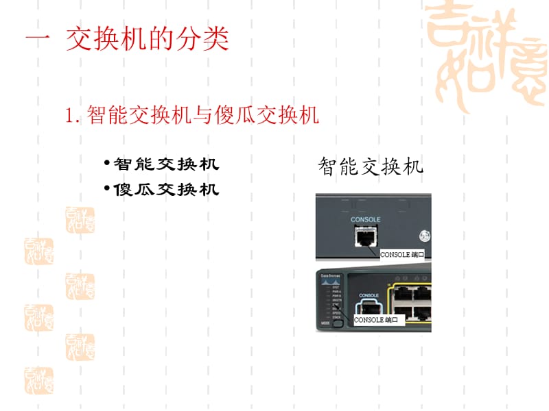 交换机的参数与选择.ppt_第2页