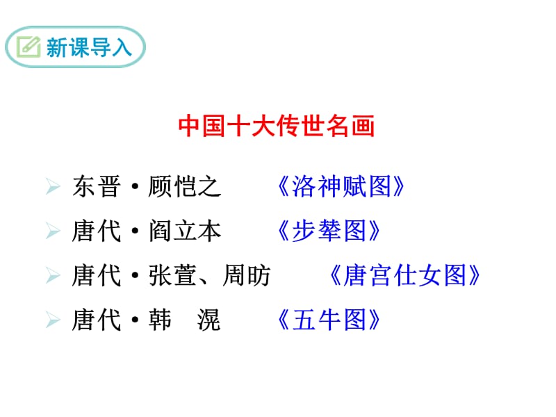 20 梦回繁华PPT课件_第3页