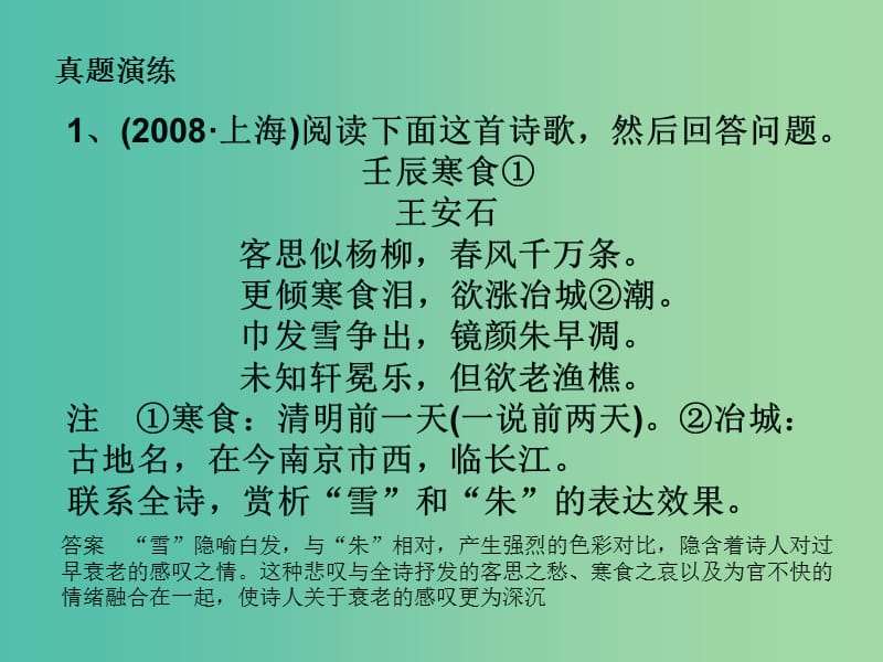 高考语文一轮复习 诗歌鉴赏 诗歌语言课件.ppt_第2页