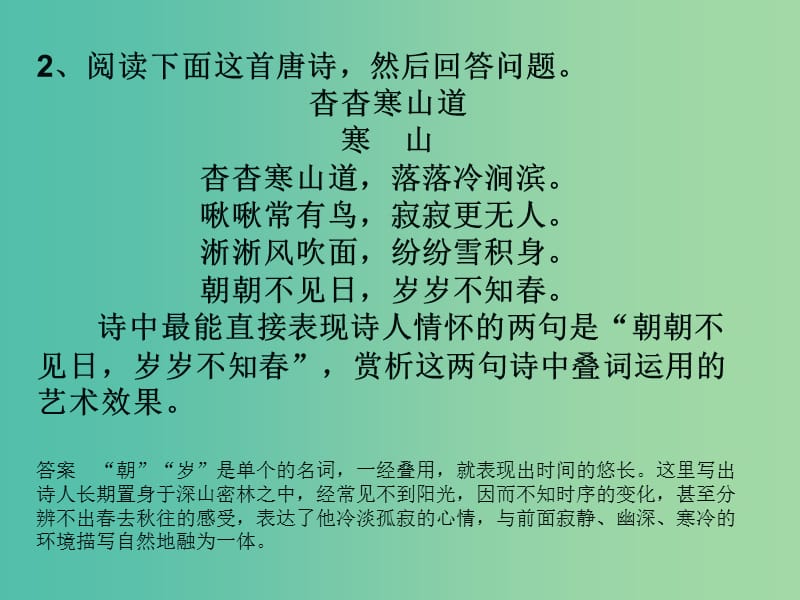 高考语文一轮复习 诗歌鉴赏 诗歌语言课件.ppt_第3页