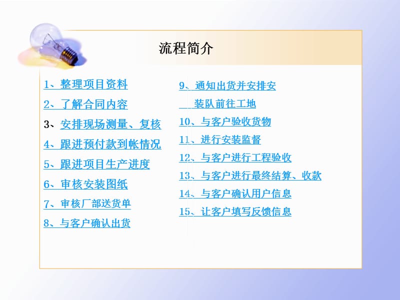 售后服务工作流程.ppt_第3页