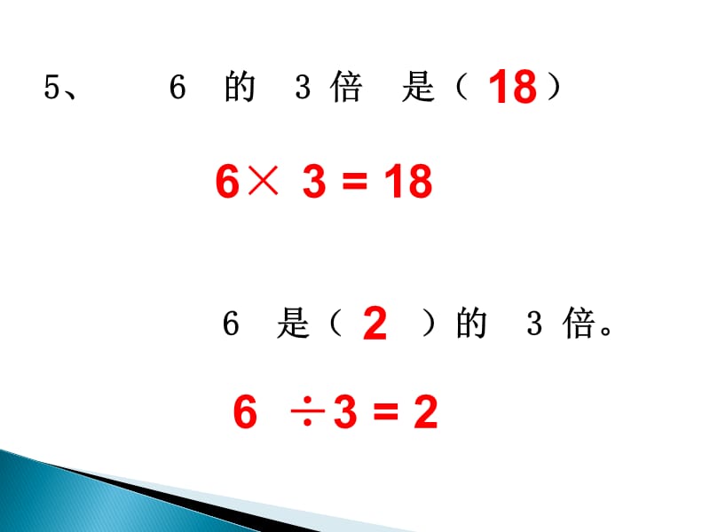 人教版数学三年级上册《倍的认识练习题》.ppt_第3页