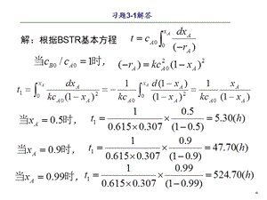 《化學反應工程》(第五版)第三章課后習題答案(經典).ppt