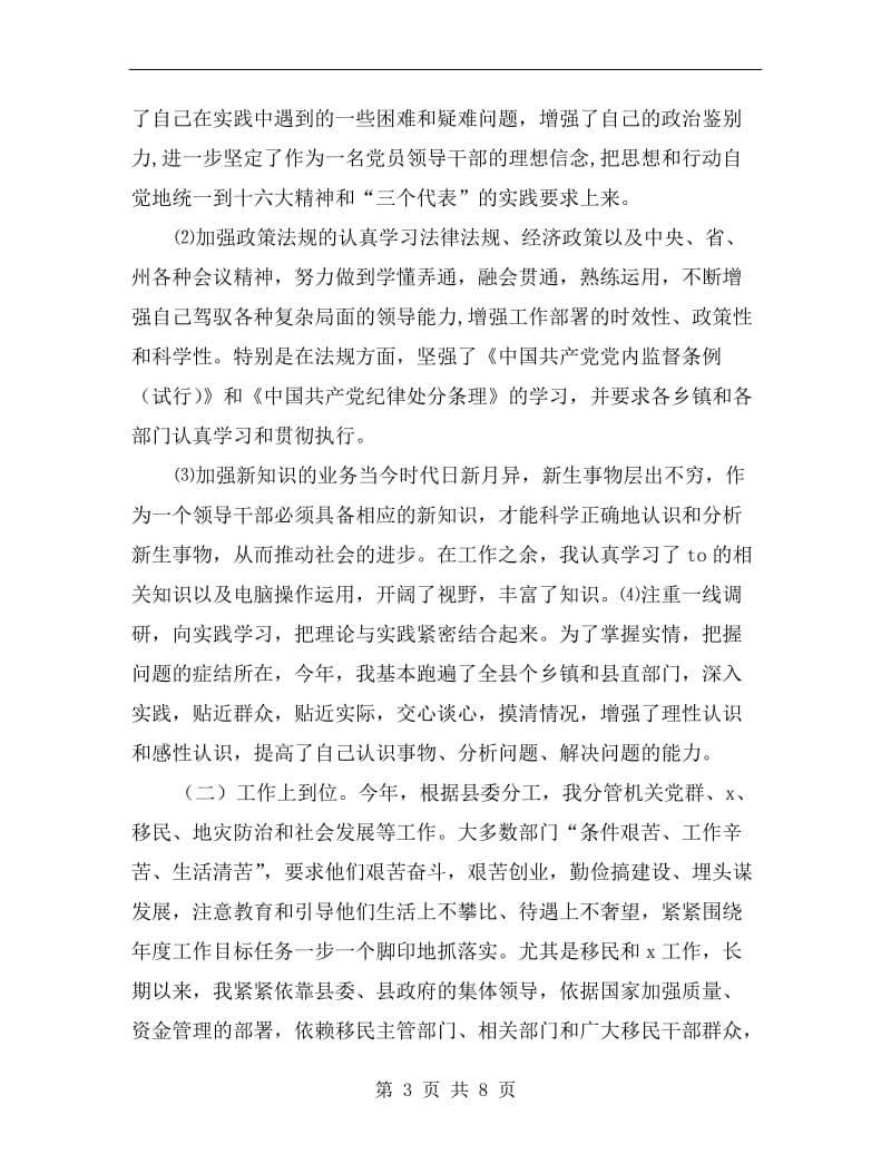 xx年县委副书记的述廉报告.doc_第3页