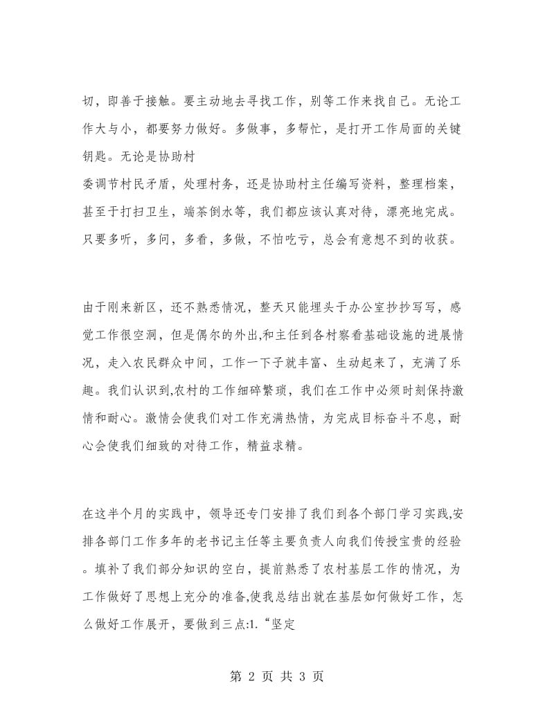 2019年大学生村官暑期社会实践报告范文.doc_第2页
