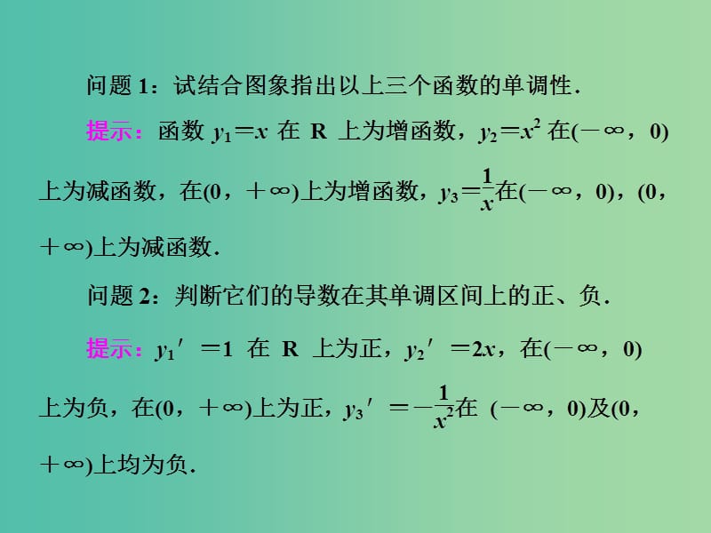 高中数学 1.3.1 函数的单调性与导数课件 新人教A版选修2-2.ppt_第3页