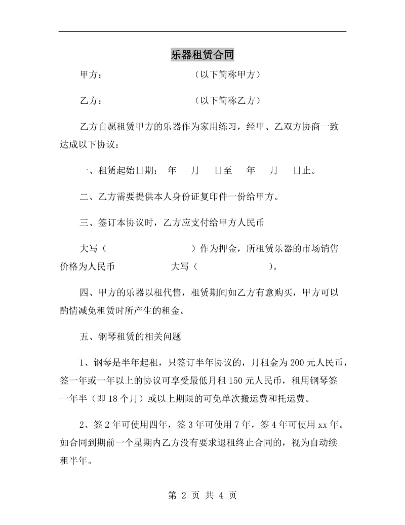 乐器租赁合同.doc_第2页