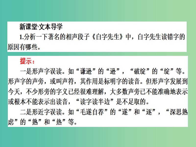 高中语文 2.3 迷幻陷阱-“误读”和“异读”课件 新人教版选修《语言文字应用》.ppt_第2页