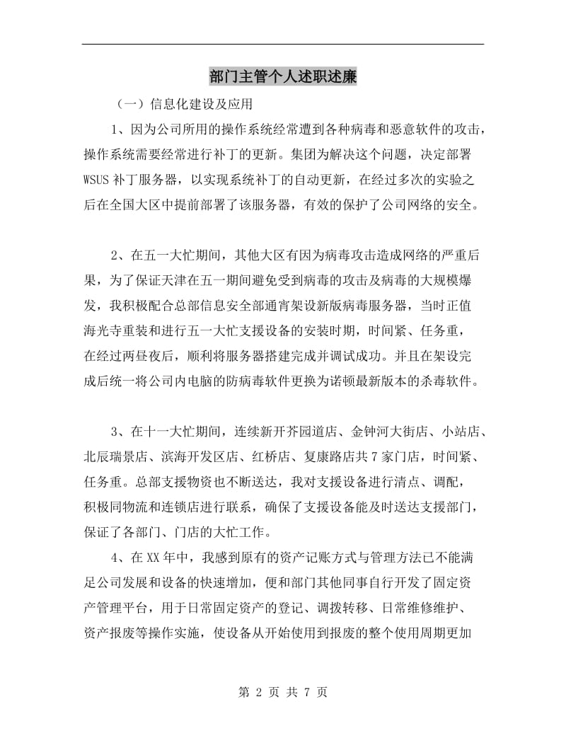 部门主管个人述职述廉.doc_第2页