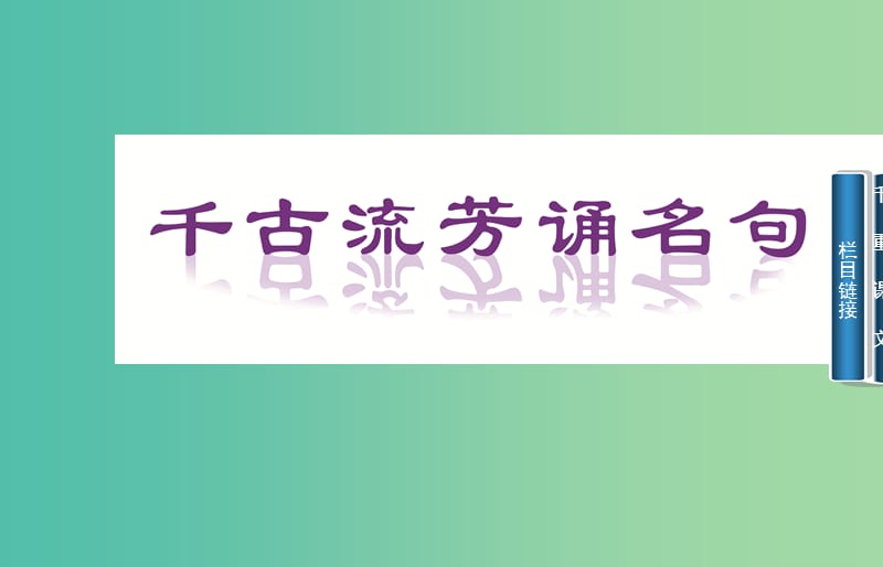 高中语文 五、不义而富且贵 于我如浮云课件 新人教版选修《先秦诸子》.ppt_第2页