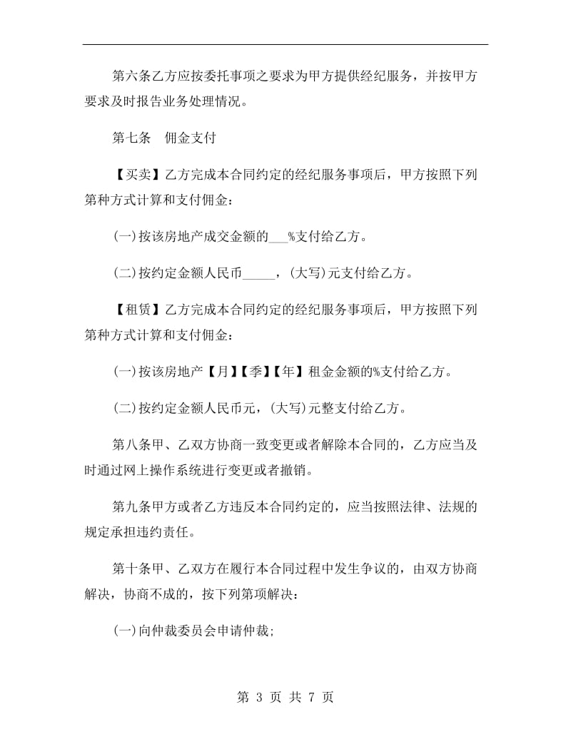 上海市房地产经纪委托合同.doc_第3页