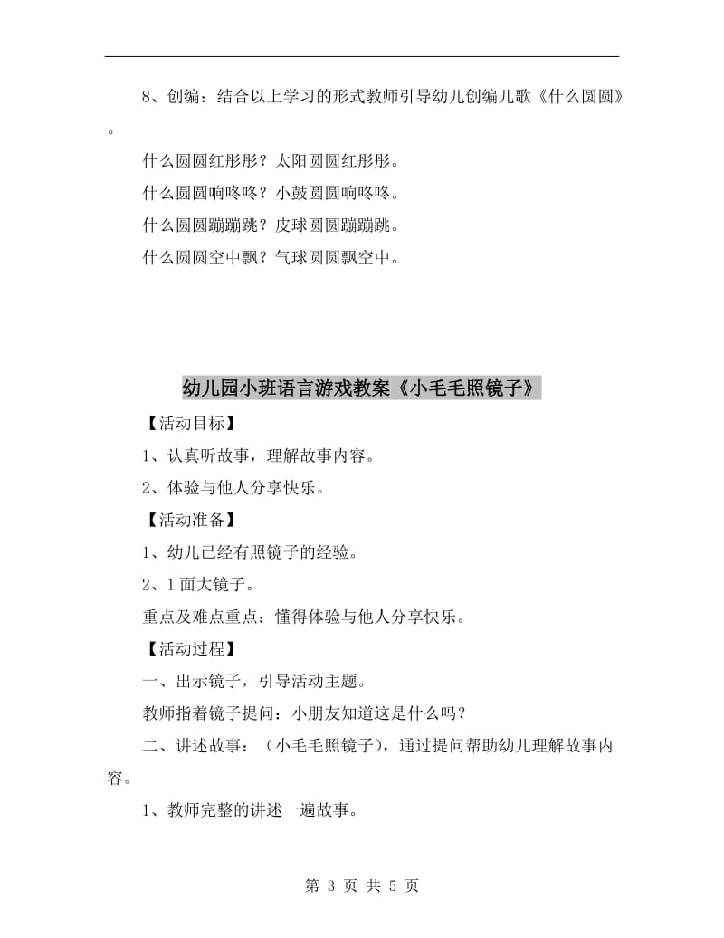 幼儿园小班语言游戏教案《你问我答》.doc_第3页