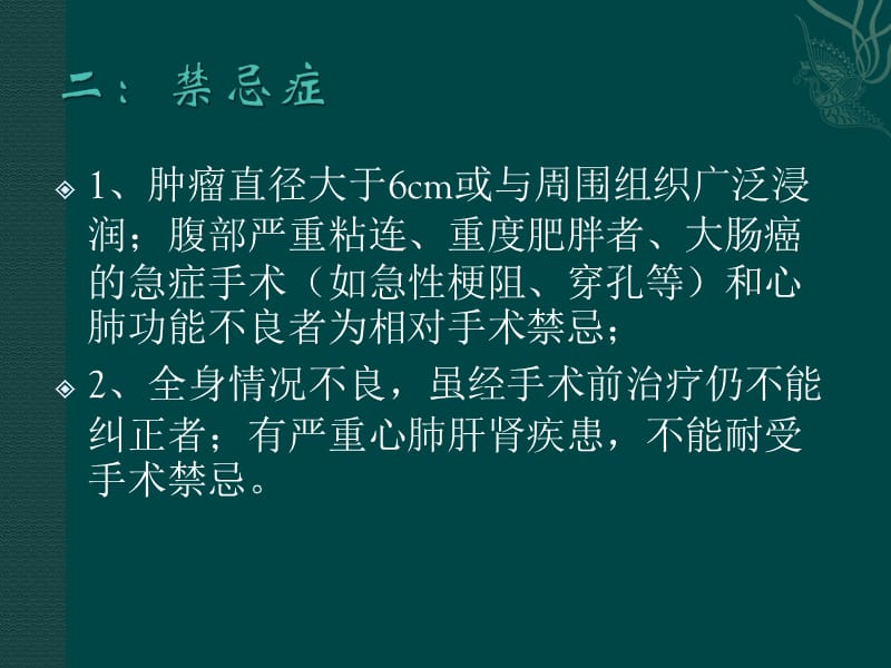 腹腔镜下直肠癌根治术的配合_第3页