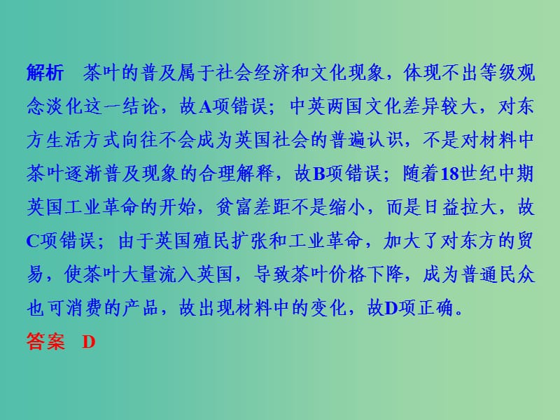 高考历史二轮复习 专题五 工业文明的兴起和世界市场的形成课件.ppt_第3页