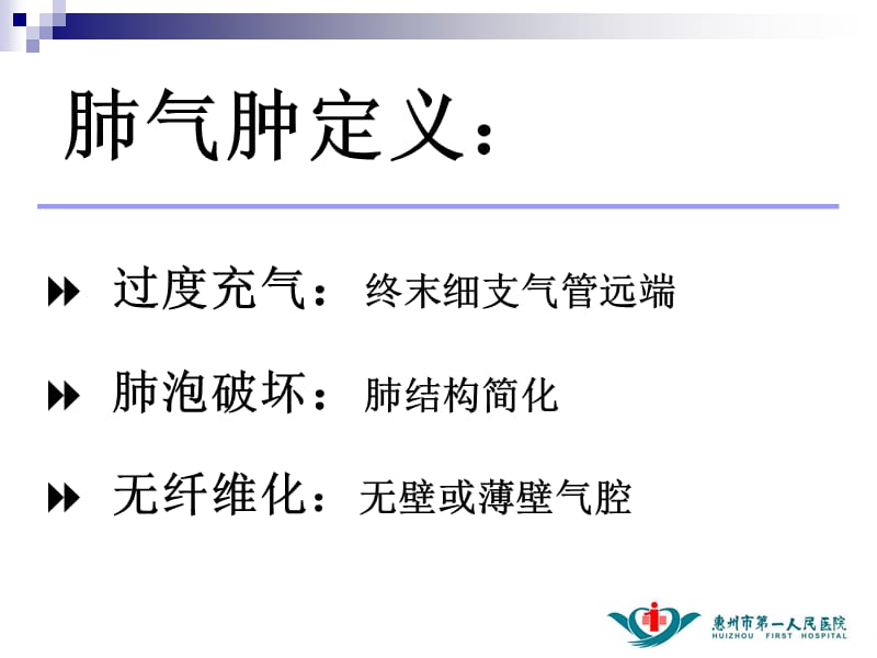 《肺气肿的CT诊断》PPT课件.ppt_第3页