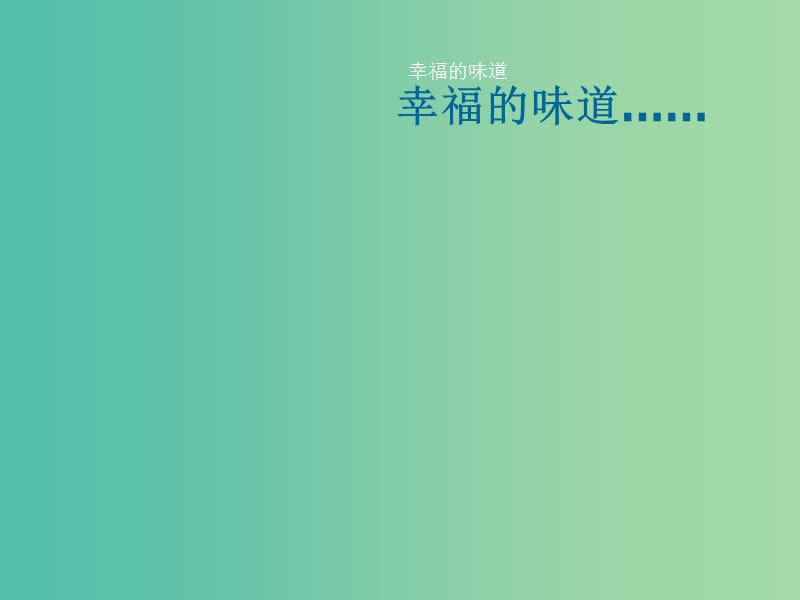 高中语文 2回旋舞-面朝大海_春暖花开课件 苏教版必修1.ppt_第2页