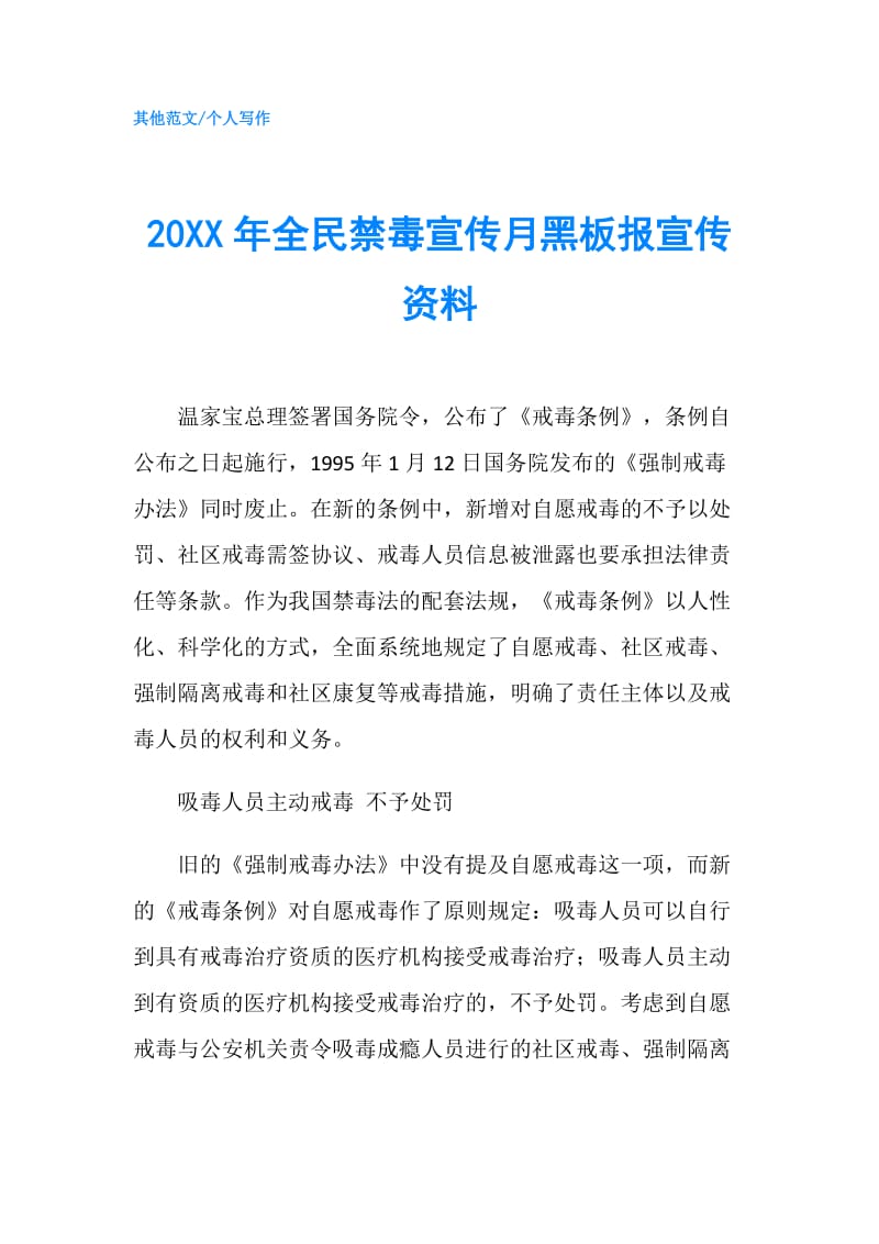 20XX年全民禁毒宣传月黑板报宣传资料.doc_第1页