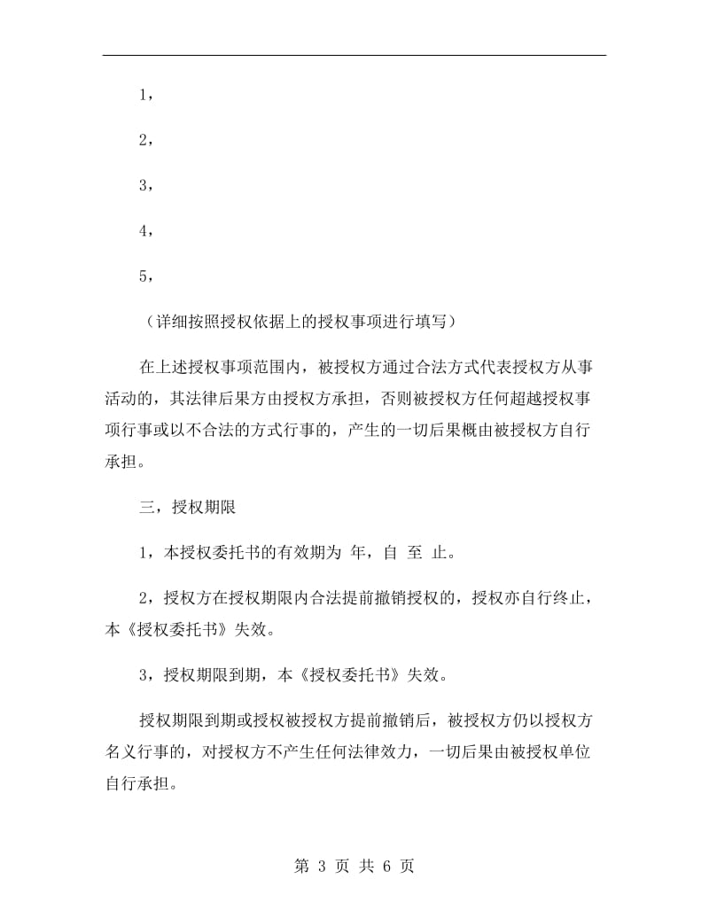 授权委托协议书范本.doc_第3页