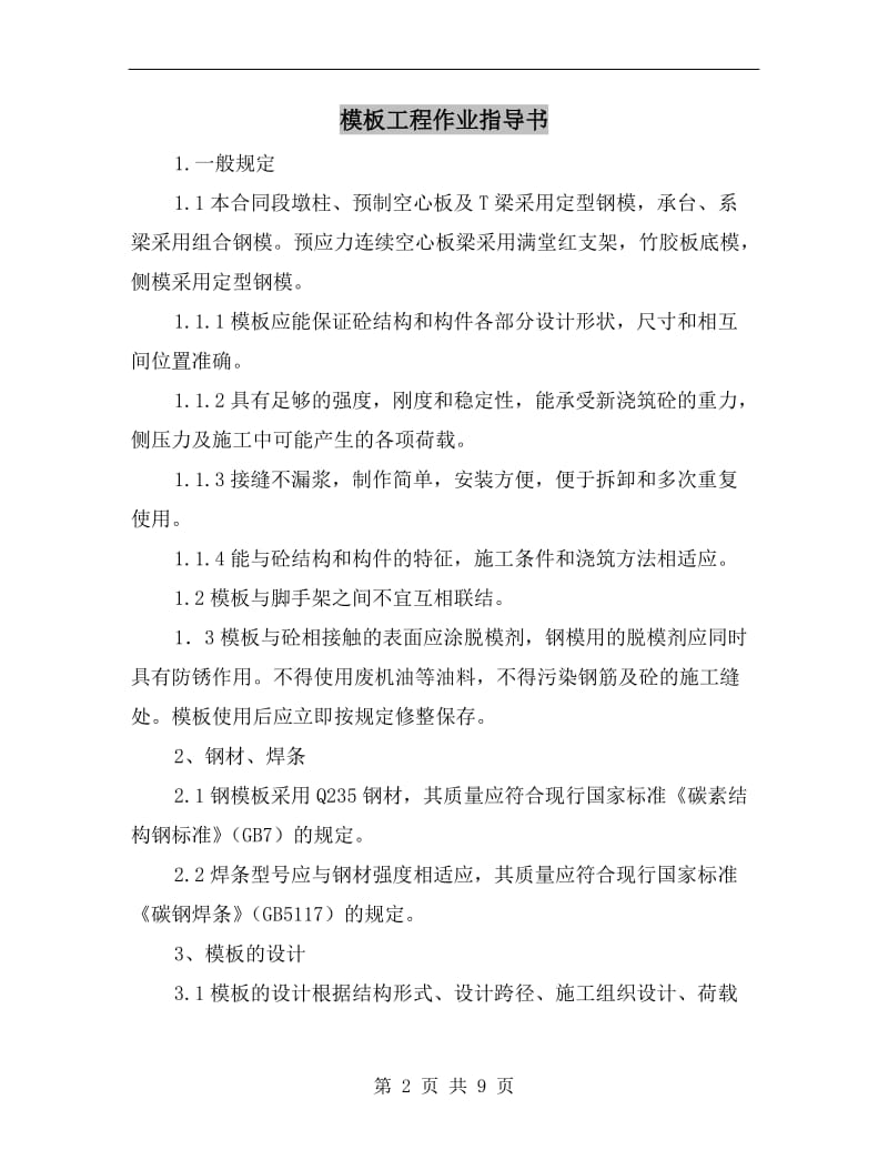 模板工程作业指导书.doc_第2页