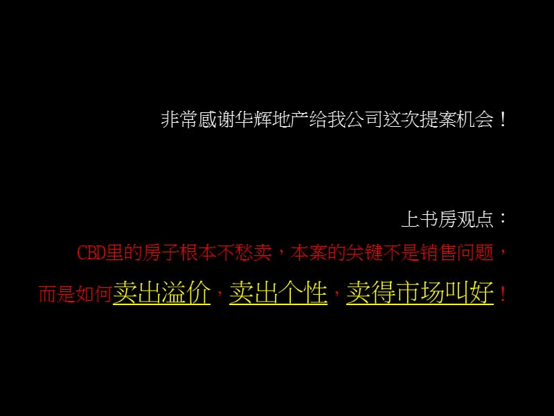 华辉铭铸整合推广策略提案.ppt_第2页