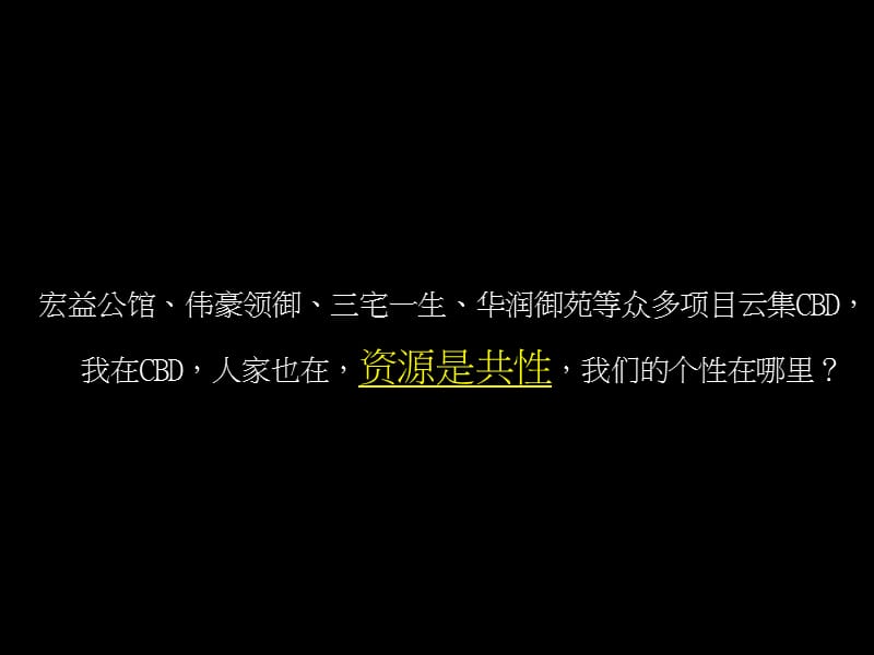 华辉铭铸整合推广策略提案.ppt_第3页