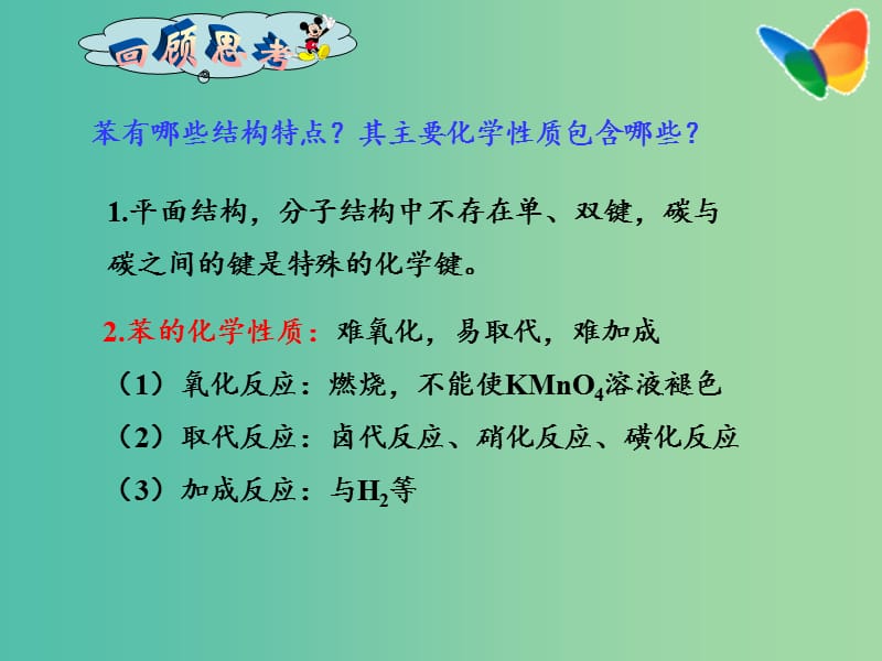 高二化学 2.2.2 芳香烃（芳香烃的结构和性质及来源）课件.ppt_第2页