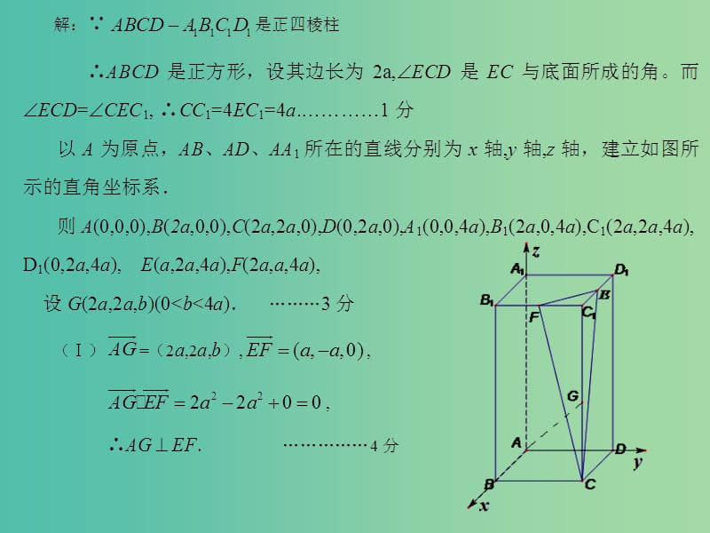 高考数学一轮复习 用立体几何中向量方法——求空间角与距离09课件.ppt_第2页