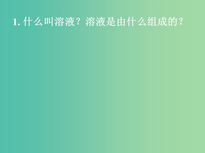 高中化学 第一章 第二节 化学计量在实验中的应用（第四课时）课件 新人教版必修1.ppt_第2页