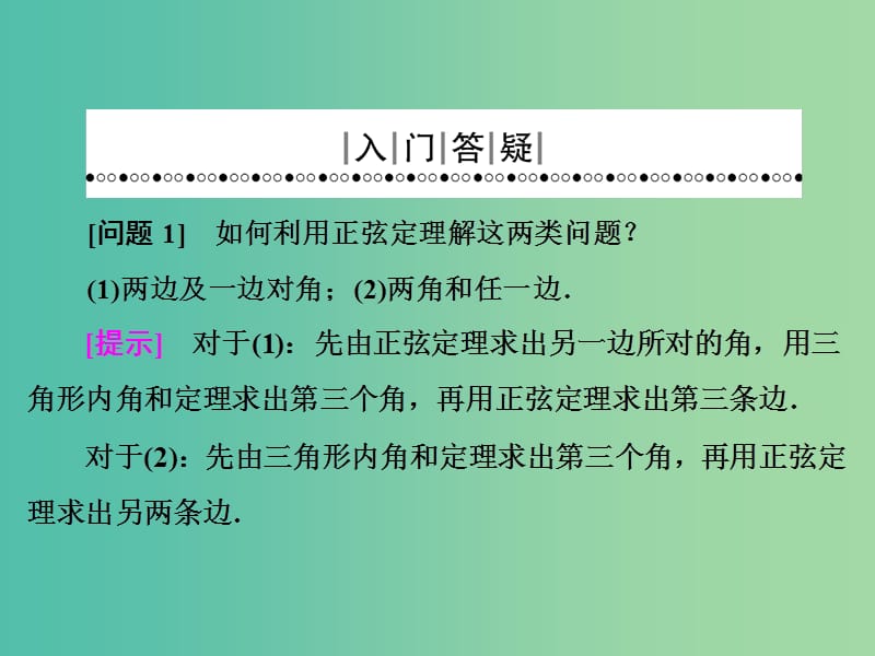 高中数学 第二章 解三角形 2.2 三角形中的几何计算课件 北师大版必修5.ppt_第3页