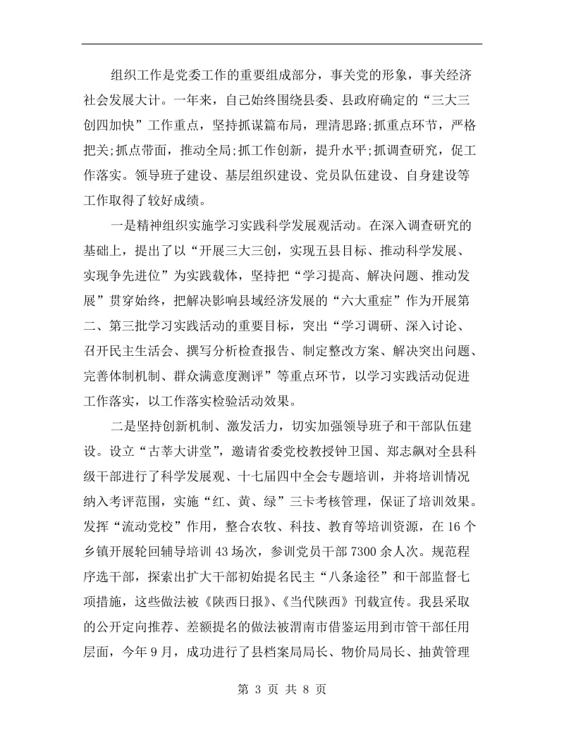 xx县委组织部长述职述廉报告B.doc_第3页