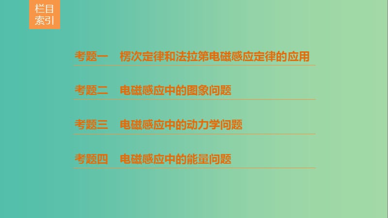 高考物理二轮复习 考前三个月 专题11 电磁感应规律及其应用课件.ppt_第3页