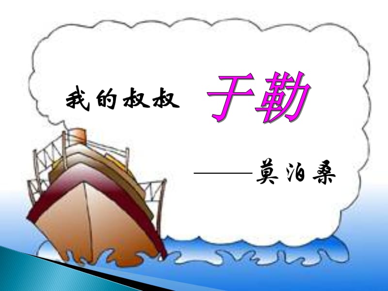 九年级语文上册：《我的叔叔于勒》ppt课件.ppt_第1页