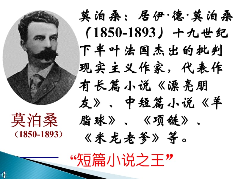 九年级语文上册：《我的叔叔于勒》ppt课件.ppt_第2页