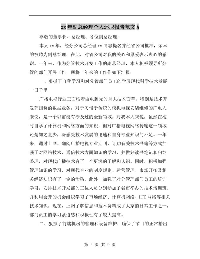 xx年副总经理个人述职报告范文A.doc_第2页