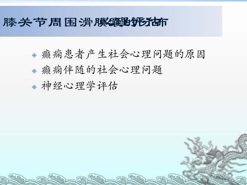 癫痫社会心理以及预后_第2页