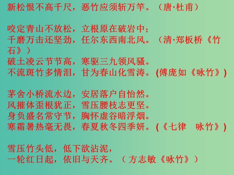 高中语文 第五单元《文与可画筼筜谷偃竹记》课件 新人教版选修《中国古代诗歌散文欣赏》.ppt_第2页