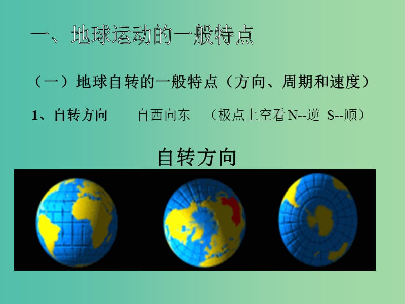 高中地理 1.3 地球运动课件 新人教版必修1.ppt_第3页