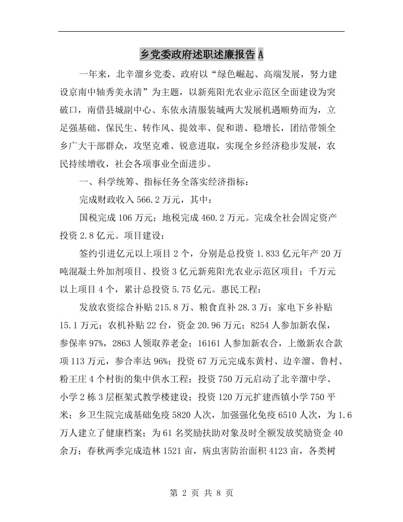 乡党委政府述职述廉报告A.doc_第2页