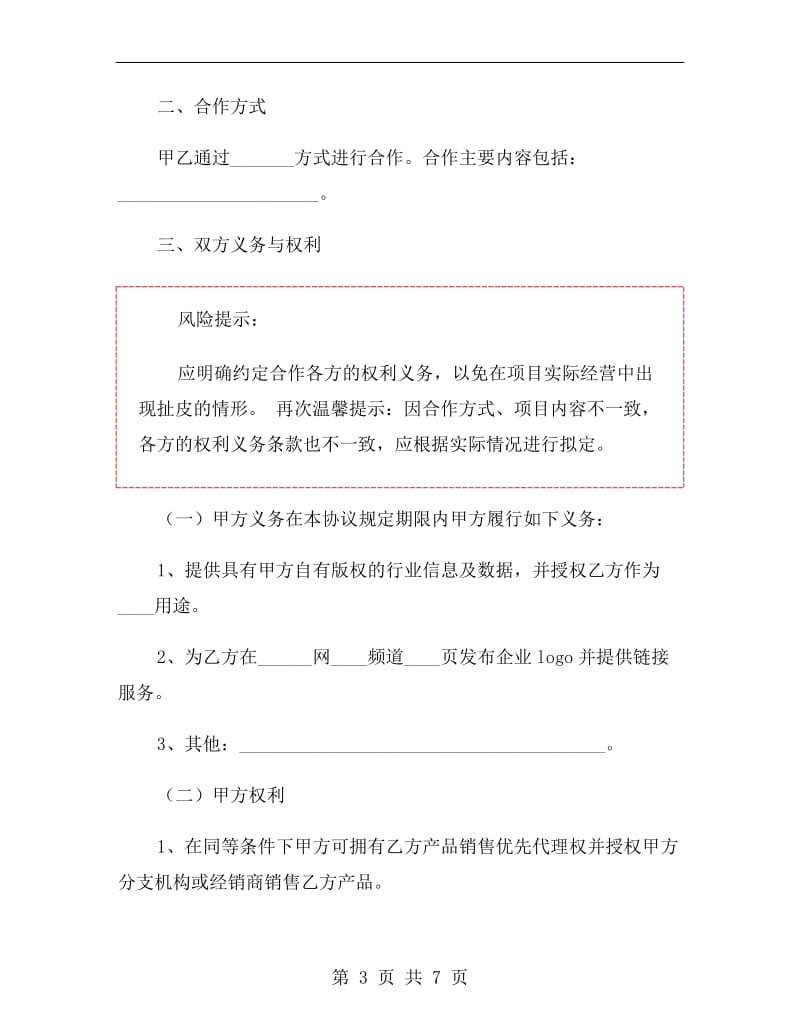 公司与协会合作协议范本.doc_第3页