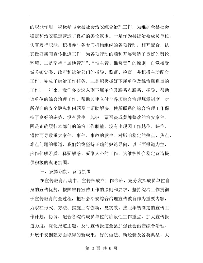 县委宣传部综治工作班子述职报告.doc_第3页