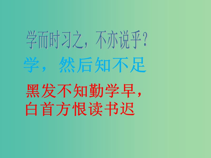 高中语文 9 劝学课件 新人教版必修3.ppt_第2页