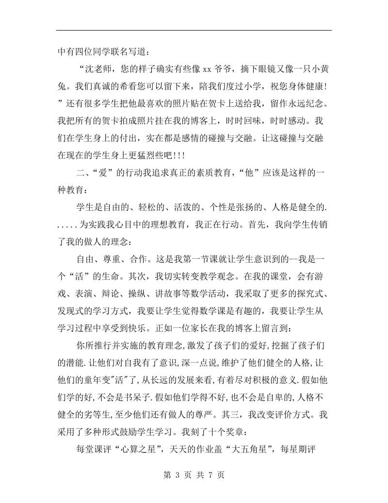 小学教师高职称的述职报告样稿.doc_第3页