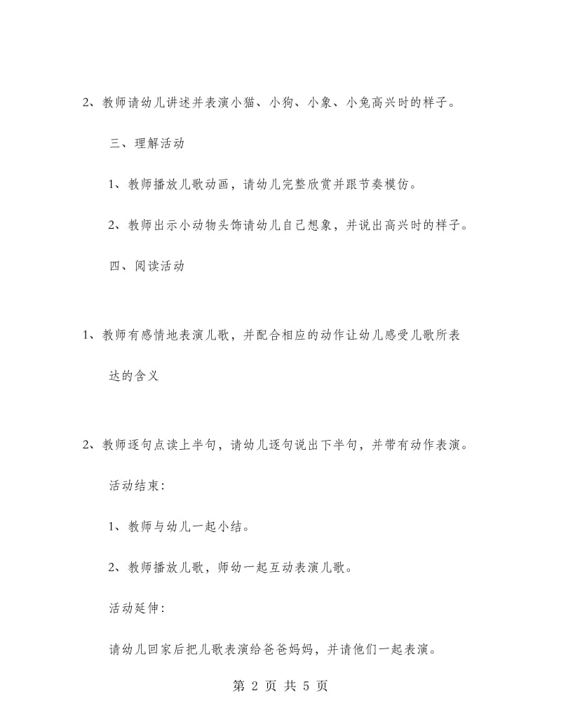 2019年下半年幼儿园教师个人工作计划800字.doc_第2页