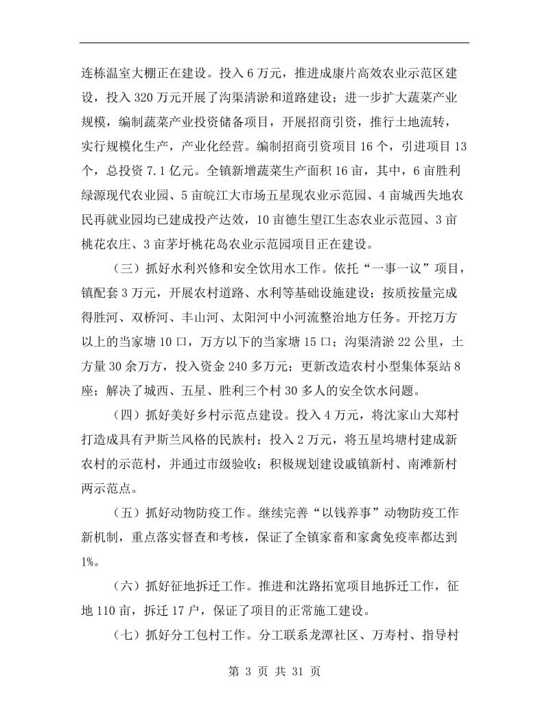 乡镇党委班子述职述廉报告(7篇).doc_第3页