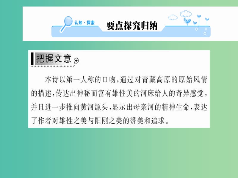 高中语文 第四单元 大地的歌吟 河床课件 新人教版选修《中国现代诗歌散文欣赏》.ppt_第2页