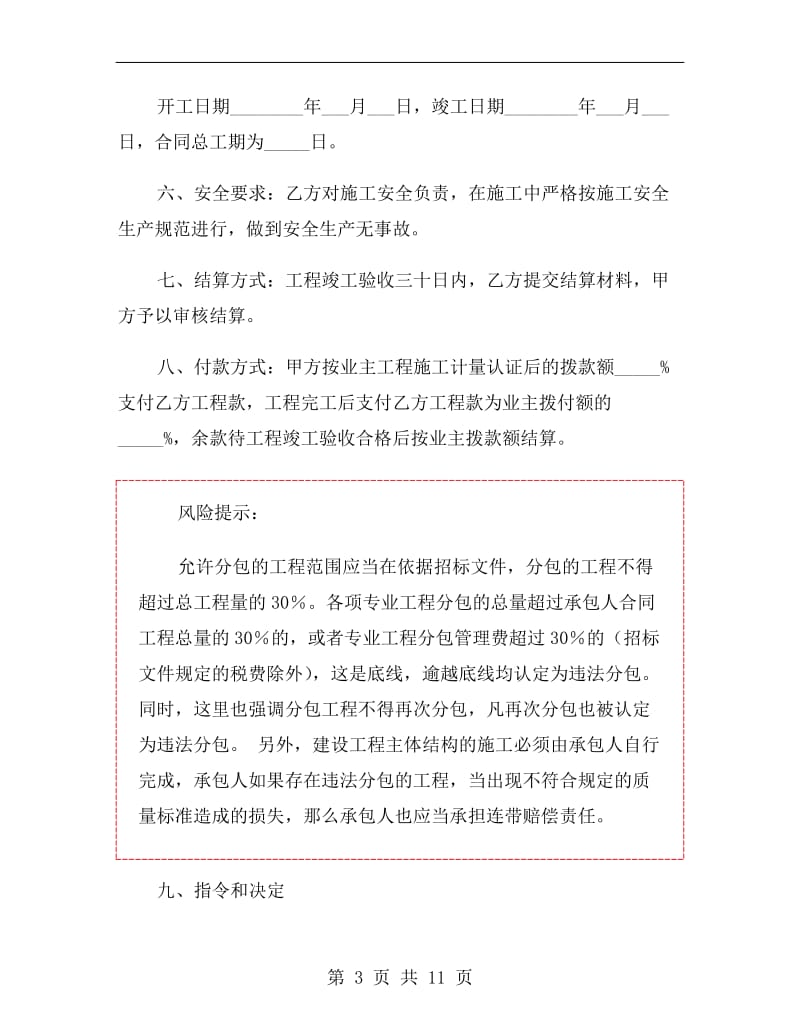 工程分包协议书范本.doc_第3页