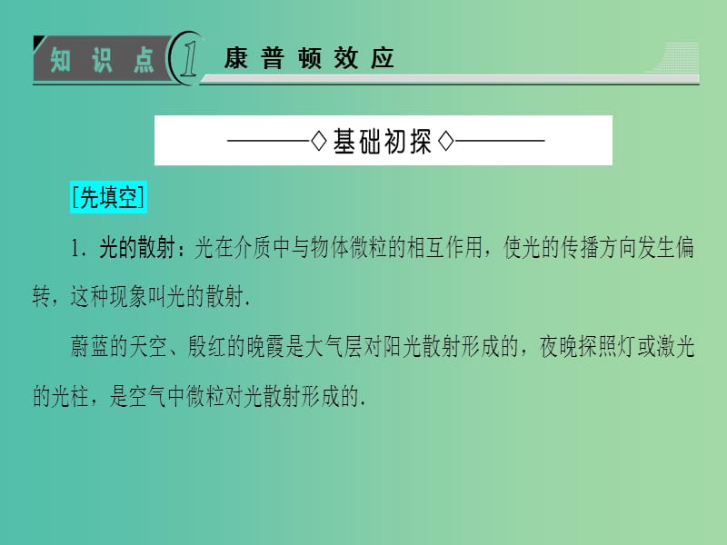 高中物理 第4章 波粒二象性 3 光的波粒二象性课件 教科版选修3-5.ppt_第3页