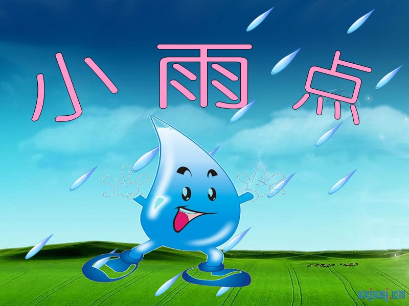 一年级上册美术小雨点.ppt_第1页